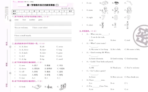 《期末大盘点》三年级上册英语辽师版_2024年人教版小学数学一二三四五六年级上册下册期中期末试a0747_小学全科《同步练习+精品试卷》打包下载（1-6年级单元月考期中期末试卷）