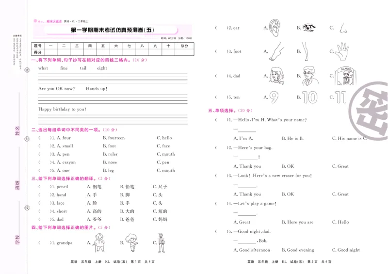 《期末大盘点》三年级上册英语辽师版_2024年人教版小学数学一二三四五六年级上册下册期中期末试a0747_小学全科《同步练习+精品试卷》打包下载（1-6年级单元月考期中期末试卷）