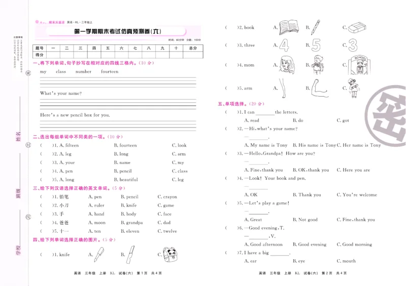 《期末大盘点》三年级上册英语辽师版_2024年人教版小学数学一二三四五六年级上册下册期中期末试a0747_小学全科《同步练习+精品试卷》打包下载（1-6年级单元月考期中期末试卷）