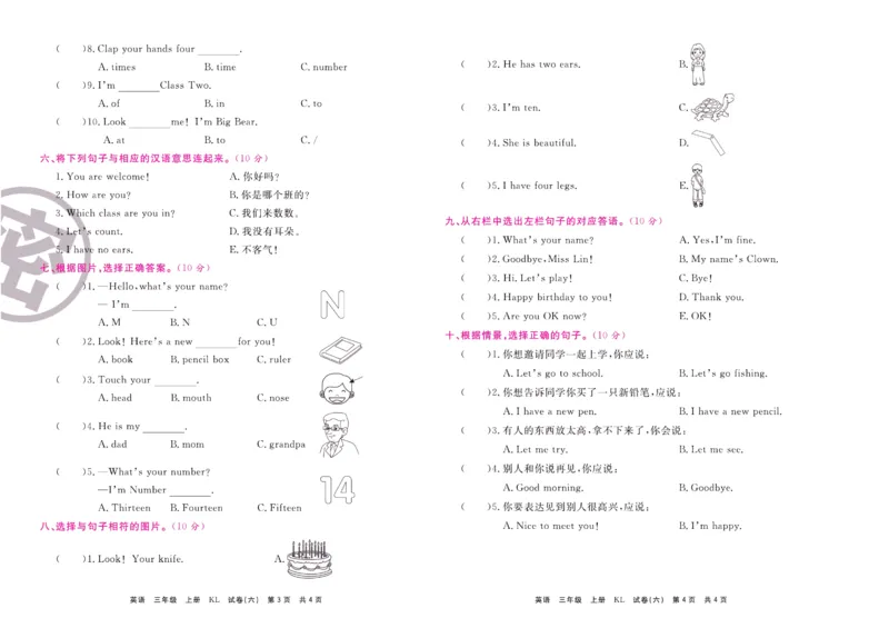 《期末大盘点》三年级上册英语辽师版_2024年人教版小学数学一二三四五六年级上册下册期中期末试a0747_小学全科《同步练习+精品试卷》打包下载（1-6年级单元月考期中期末试卷）
