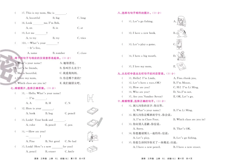 《期末大盘点》三年级上册英语辽师版_2024年人教版小学数学一二三四五六年级上册下册期中期末试a0747_小学全科《同步练习+精品试卷》打包下载（1-6年级单元月考期中期末试卷）
