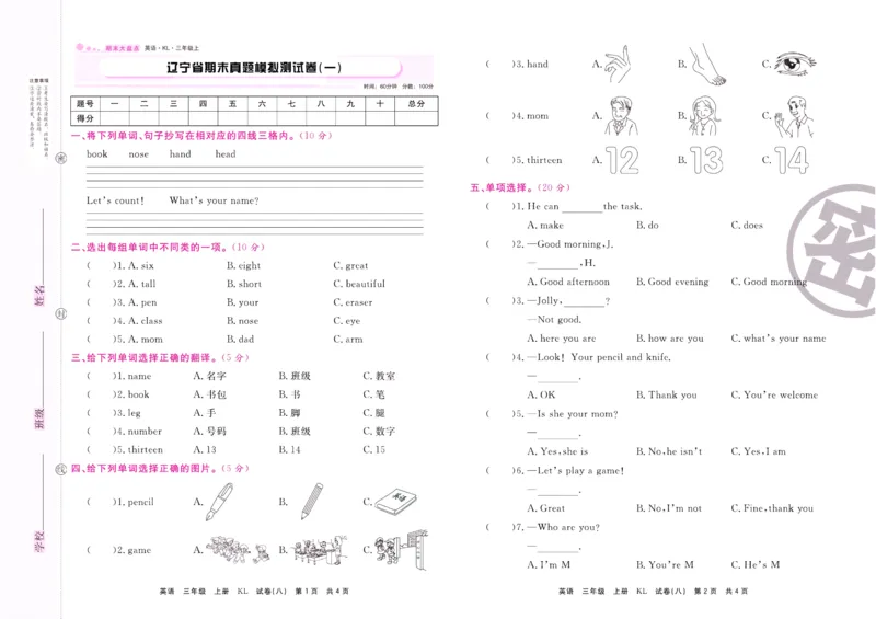 《期末大盘点》三年级上册英语辽师版_2024年人教版小学数学一二三四五六年级上册下册期中期末试a0747_小学全科《同步练习+精品试卷》打包下载（1-6年级单元月考期中期末试卷）