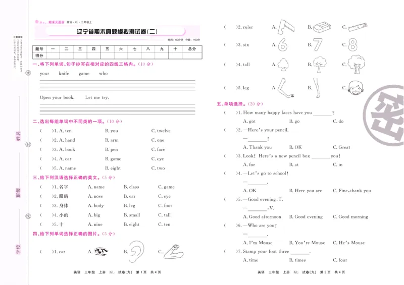 《期末大盘点》三年级上册英语辽师版_2024年人教版小学数学一二三四五六年级上册下册期中期末试a0747_小学全科《同步练习+精品试卷》打包下载（1-6年级单元月考期中期末试卷）