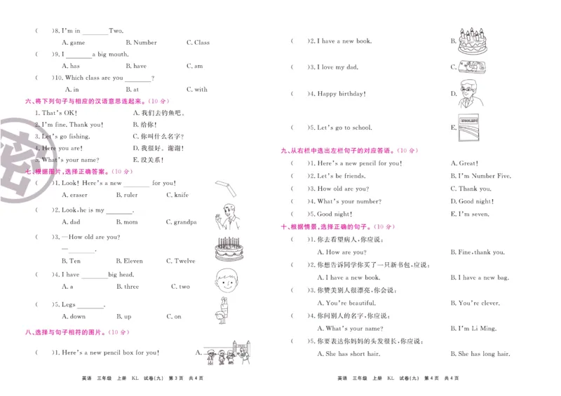 《期末大盘点》三年级上册英语辽师版_2024年人教版小学数学一二三四五六年级上册下册期中期末试a0747_小学全科《同步练习+精品试卷》打包下载（1-6年级单元月考期中期末试卷）