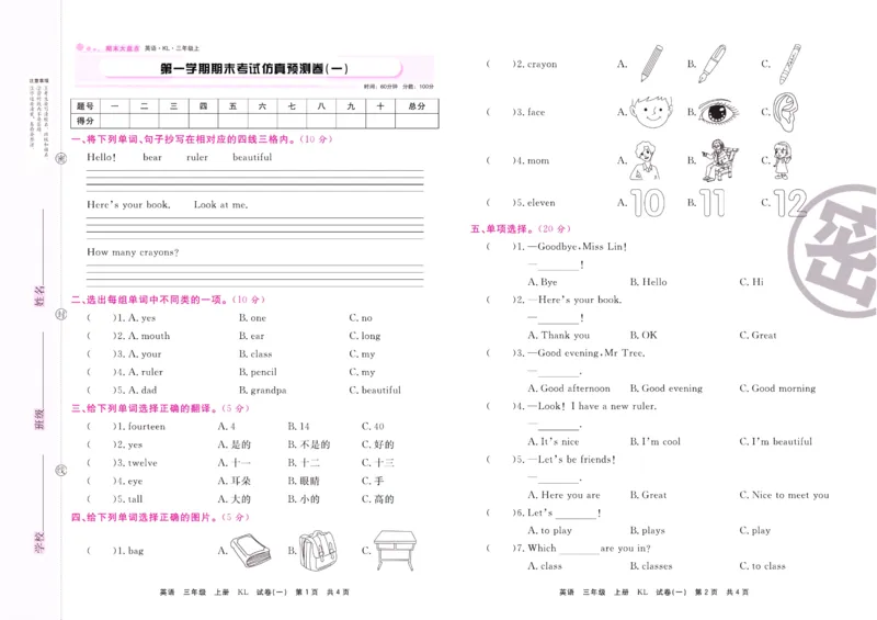 《期末大盘点》三年级上册英语辽师版_2024年人教版小学数学一二三四五六年级上册下册期中期末试a0747_小学全科《同步练习+精品试卷》打包下载（1-6年级单元月考期中期末试卷）