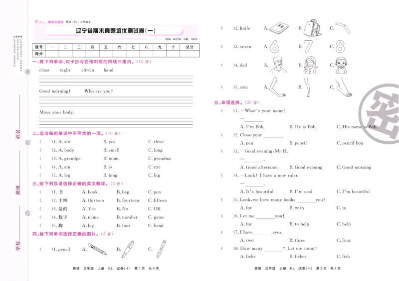 《期末大盘点》三年级上册英语辽师版_2024年人教版小学数学一二三四五六年级上册下册期中期末试a0747_小学全科《同步练习+精品试卷》打包下载（1-6年级单元月考期中期末试卷）