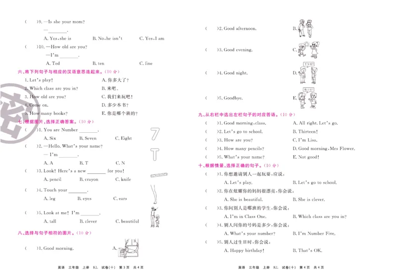 《期末大盘点》三年级上册英语辽师版_2024年人教版小学数学一二三四五六年级上册下册期中期末试a0747_小学全科《同步练习+精品试卷》打包下载（1-6年级单元月考期中期末试卷）