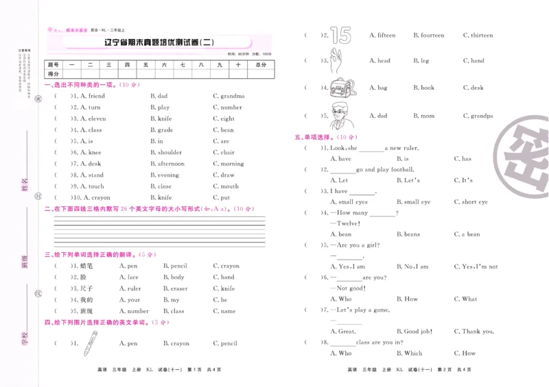 《期末大盘点》三年级上册英语辽师版_2024年人教版小学数学一二三四五六年级上册下册期中期末试a0747_小学全科《同步练习+精品试卷》打包下载（1-6年级单元月考期中期末试卷）