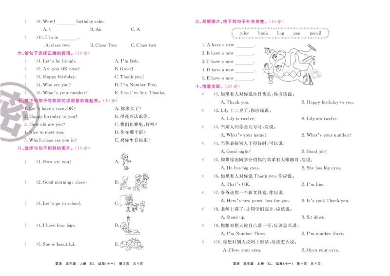 《期末大盘点》三年级上册英语辽师版_2024年人教版小学数学一二三四五六年级上册下册期中期末试a0747_小学全科《同步练习+精品试卷》打包下载（1-6年级单元月考期中期末试卷）