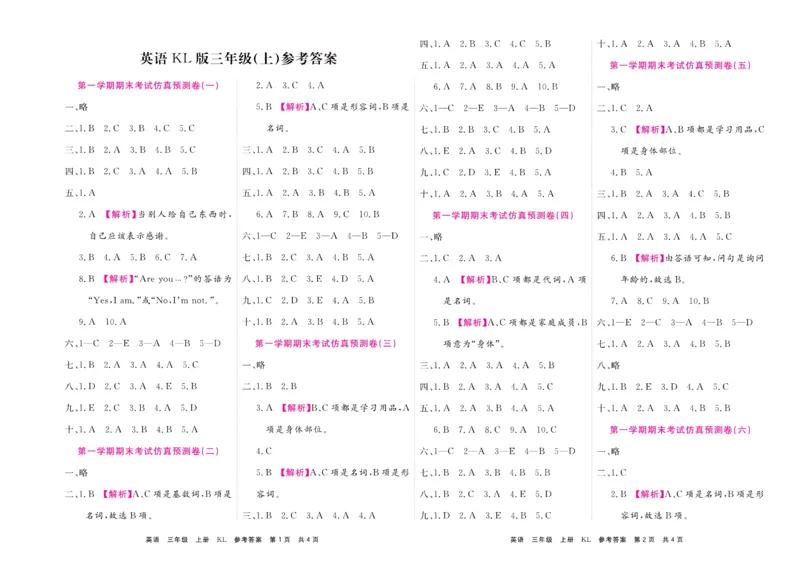 《期末大盘点》三年级上册英语辽师版_2024年人教版小学数学一二三四五六年级上册下册期中期末试a0747_小学全科《同步练习+精品试卷》打包下载（1-6年级单元月考期中期末试卷）