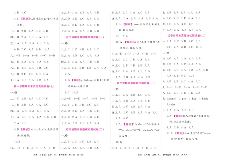 《期末大盘点》三年级上册英语辽师版_2024年人教版小学数学一二三四五六年级上册下册期中期末试a0747_小学全科《同步练习+精品试卷》打包下载（1-6年级单元月考期中期末试卷）