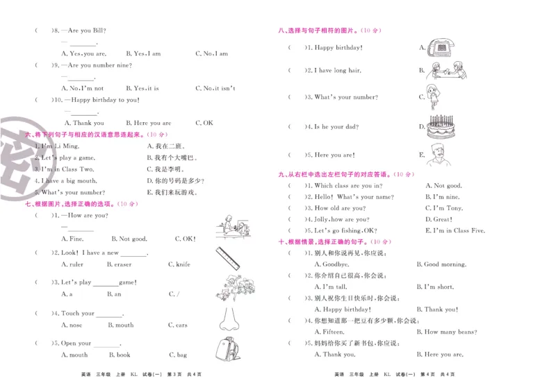 《期末大盘点》三年级上册英语辽师版_2024年人教版小学数学一二三四五六年级上册下册期中期末试a0747_小学全科《同步练习+精品试卷》打包下载（1-6年级单元月考期中期末试卷）