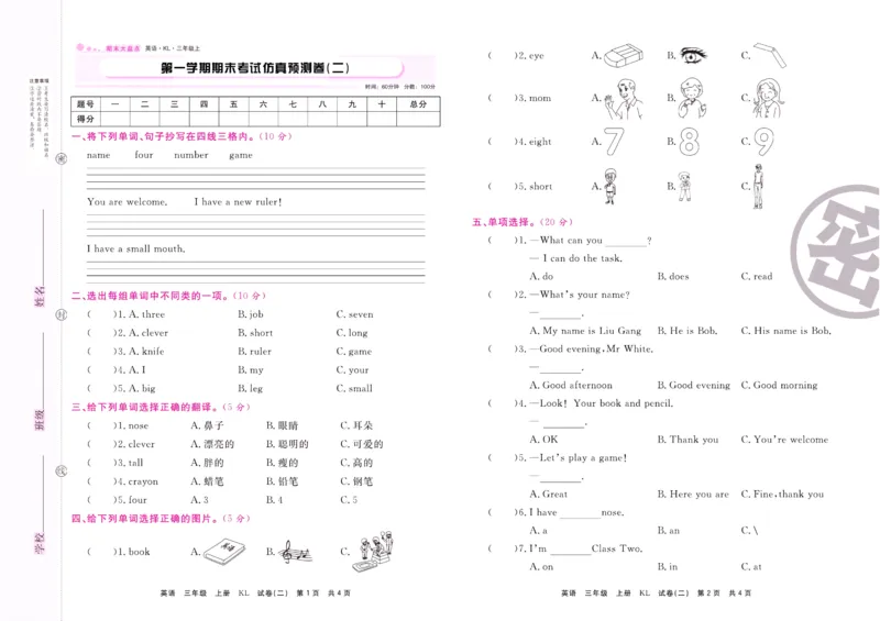 《期末大盘点》三年级上册英语辽师版_2024年人教版小学数学一二三四五六年级上册下册期中期末试a0747_小学全科《同步练习+精品试卷》打包下载（1-6年级单元月考期中期末试卷）