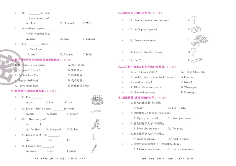 《期末大盘点》三年级上册英语辽师版_2024年人教版小学数学一二三四五六年级上册下册期中期末试a0747_小学全科《同步练习+精品试卷》打包下载（1-6年级单元月考期中期末试卷）