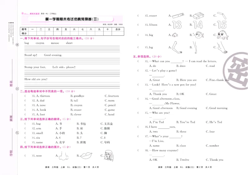 《期末大盘点》三年级上册英语辽师版_2024年人教版小学数学一二三四五六年级上册下册期中期末试a0747_小学全科《同步练习+精品试卷》打包下载（1-6年级单元月考期中期末试卷）