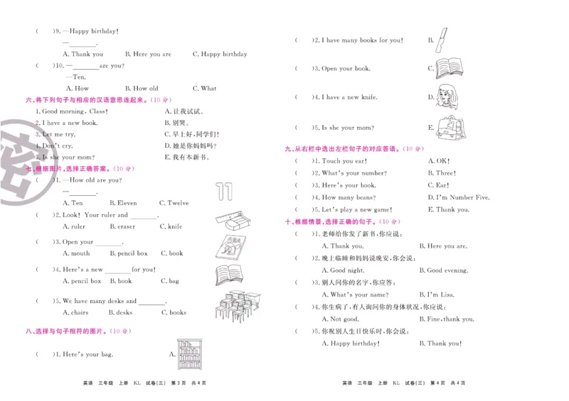 《期末大盘点》三年级上册英语辽师版_2024年人教版小学数学一二三四五六年级上册下册期中期末试a0747_小学全科《同步练习+精品试卷》打包下载（1-6年级单元月考期中期末试卷）