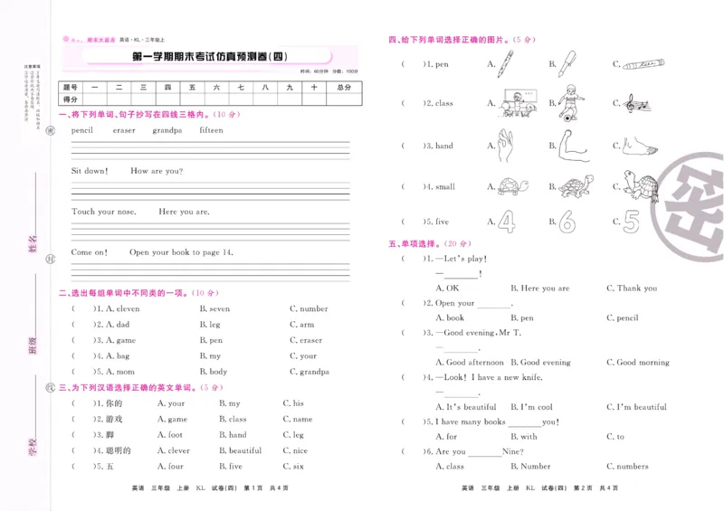 《期末大盘点》三年级上册英语辽师版_2024年人教版小学数学一二三四五六年级上册下册期中期末试a0747_小学全科《同步练习+精品试卷》打包下载（1-6年级单元月考期中期末试卷）