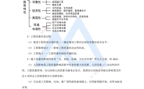 07.2025宿吉南-名师冲刺特训-第5章（7）建设工程质量管理_2026年一级建造师_2026年一建管理_2025年一建管理SVIP_04-冲刺串讲✿考点强化✿小灶集训_讲义