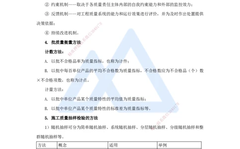 07.2025宿吉南-名师冲刺特训-第5章（7）建设工程质量管理_2026年一级建造师_2026年一建管理_2025年一建管理SVIP_04-冲刺串讲✿考点强化✿小灶集训_讲义