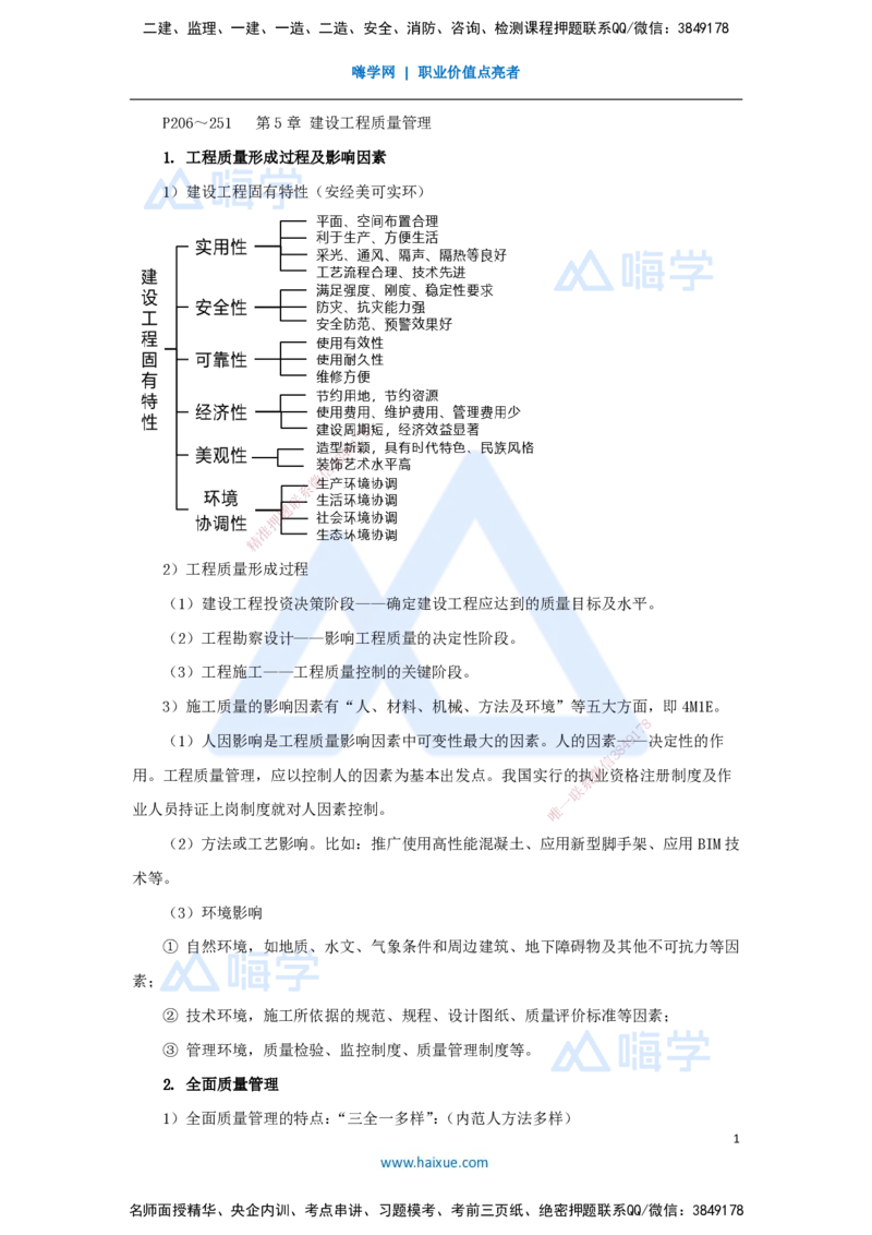 07.2025宿吉南-名师冲刺特训-第5章（7）建设工程质量管理_2026年一级建造师_2026年一建管理_2025年一建管理SVIP_04-冲刺串讲✿考点强化✿小灶集训_讲义