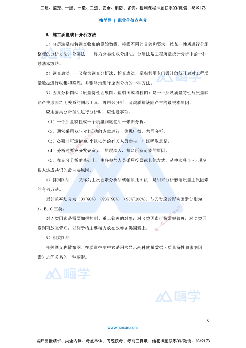 07.2025宿吉南-名师冲刺特训-第5章（7）建设工程质量管理_2026年一级建造师_2026年一建管理_2025年一建管理SVIP_04-冲刺串讲✿考点强化✿小灶集训_讲义