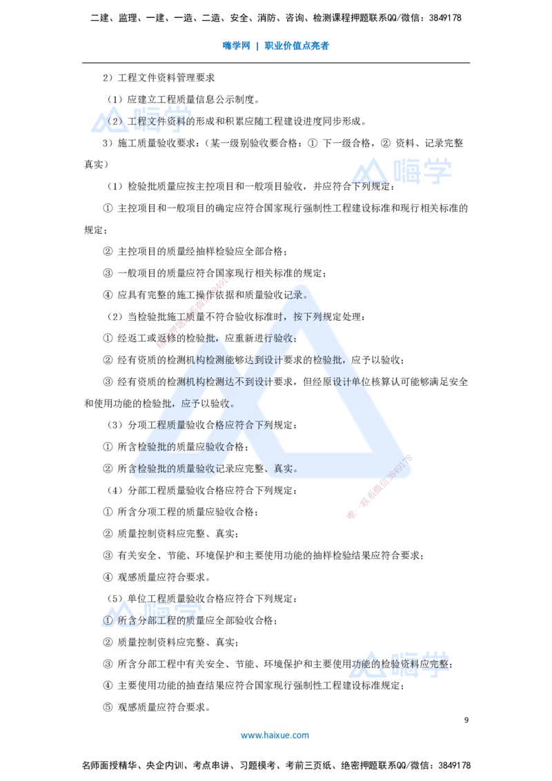 07.2025宿吉南-名师冲刺特训-第5章（7）建设工程质量管理_2026年一级建造师_2026年一建管理_2025年一建管理SVIP_04-冲刺串讲✿考点强化✿小灶集训_讲义