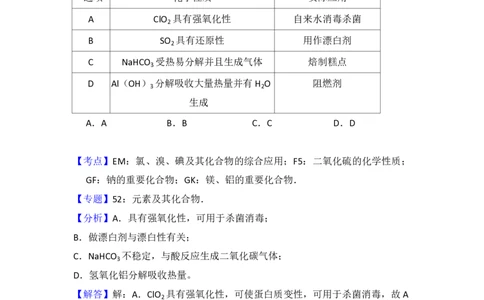 2016年高考化学试卷（新课标Ⅲ）（解析卷）_历年高考真题合集_化学历年高考真题_新&middot;PDF版2008-2025&middot;高考化学真题_化学（按试卷类型分类）2008-2025_全国卷&middot;化学（2008-2024）