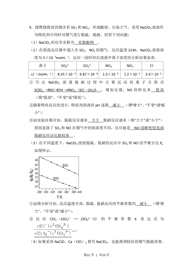 2016年高考化学试卷（新课标Ⅲ）（解析卷）_历年高考真题合集_化学历年高考真题_新&middot;PDF版2008-2025&middot;高考化学真题_化学（按试卷类型分类）2008-2025_全国卷&middot;化学（2008-2024）