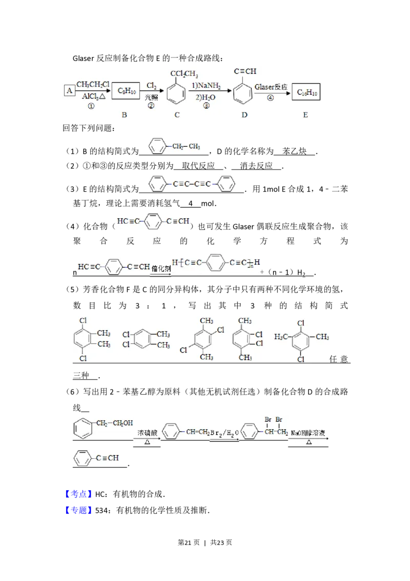 2016年高考化学试卷（新课标Ⅲ）（解析卷）_历年高考真题合集_化学历年高考真题_新&middot;PDF版2008-2025&middot;高考化学真题_化学（按试卷类型分类）2008-2025_全国卷&middot;化学（2008-2024）