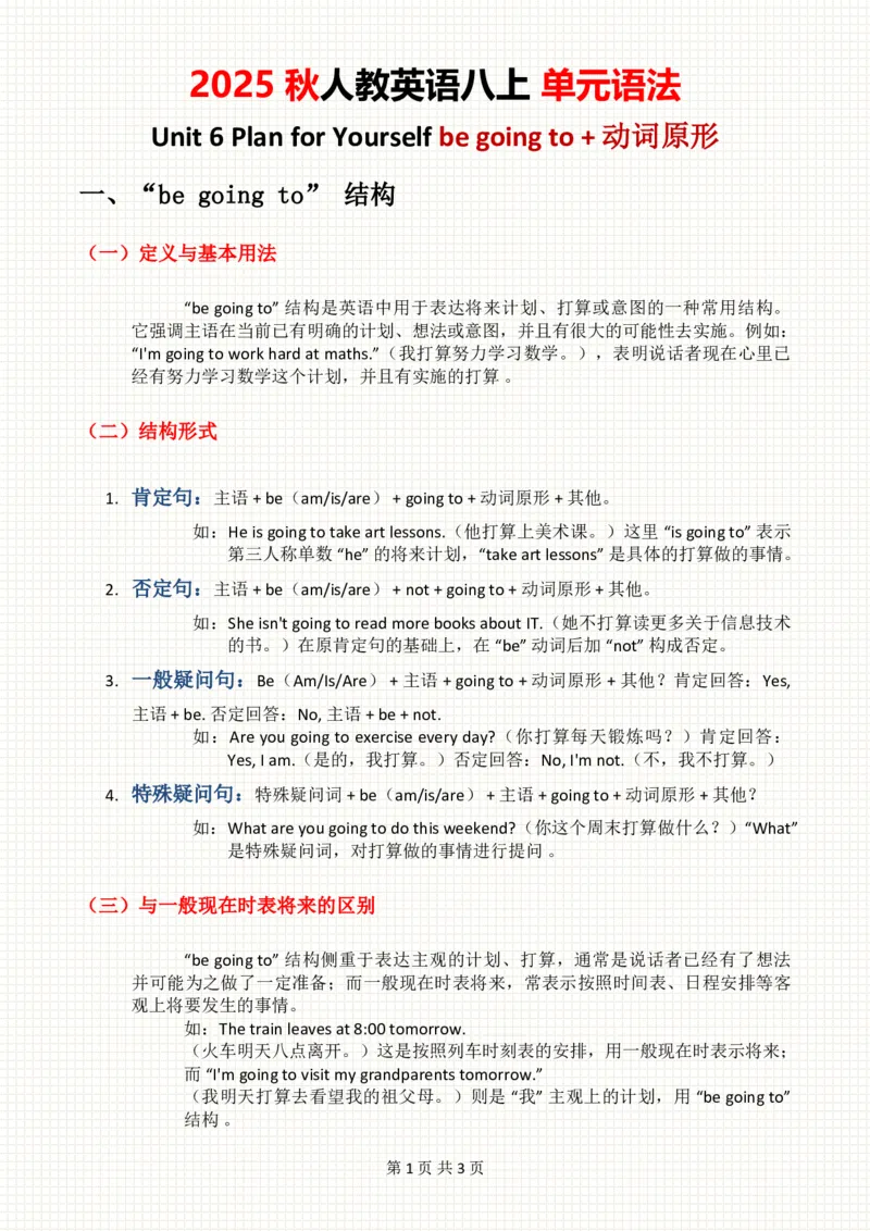 2025秋人教英语八上单元语法Unit6_初中英语新版_最新人教版英语八年级上册_新版_初中英语8上新更新第三套可选择_11单元语法讲解+配套练习_2.单元语法总结及练习(word+pdf)