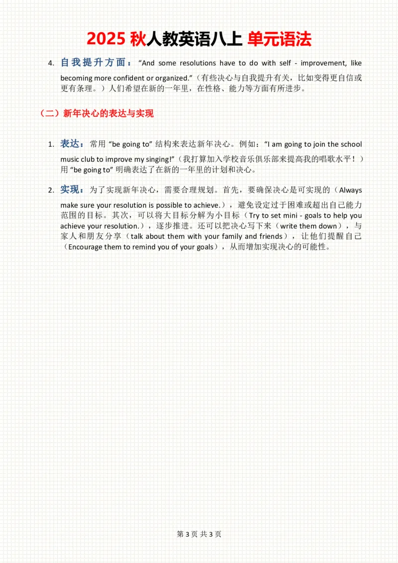 2025秋人教英语八上单元语法Unit6_初中英语新版_最新人教版英语八年级上册_新版_初中英语8上新更新第三套可选择_11单元语法讲解+配套练习_2.单元语法总结及练习(word+pdf)