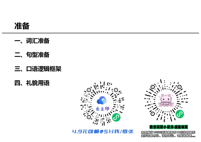 英语准备阶段讲义_26考研复试_复试网课（最新版，含机构讲义）_01.2026英语类复试课程_09.大师复试课_英语提面&复试课_配套讲义