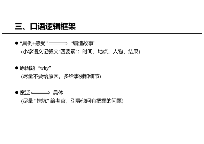 英语准备阶段讲义_26考研复试_复试网课（最新版，含机构讲义）_01.2026英语类复试课程_09.大师复试课_英语提面&复试课_配套讲义