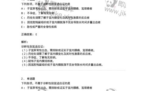 11214-妇产科特殊检查与常用诊断技术-174906_军队文职(1)_01.军队文职真题-专业课_（全）版本一（历年真题+章节练习+模拟题）_中医学(军队文职)_章节练习_题目+解析