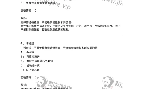 11214-妇产科特殊检查与常用诊断技术-174906_军队文职(1)_01.军队文职真题-专业课_（全）版本一（历年真题+章节练习+模拟题）_中医学(军队文职)_章节练习_题目+解析