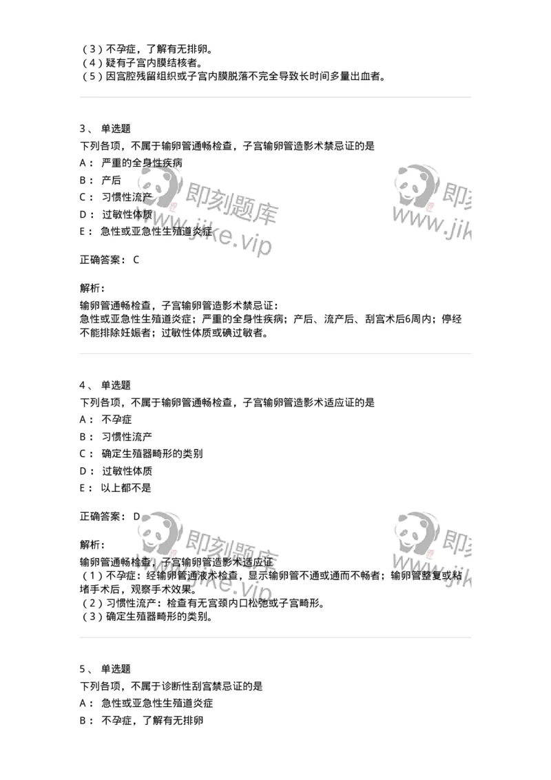 11214-妇产科特殊检查与常用诊断技术-174906_军队文职(1)_01.军队文职真题-专业课_（全）版本一（历年真题+章节练习+模拟题）_中医学(军队文职)_章节练习_题目+解析