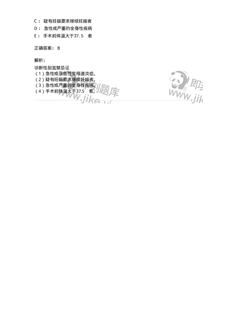 11214-妇产科特殊检查与常用诊断技术-174906_军队文职(1)_01.军队文职真题-专业课_（全）版本一（历年真题+章节练习+模拟题）_中医学(军队文职)_章节练习_题目+解析