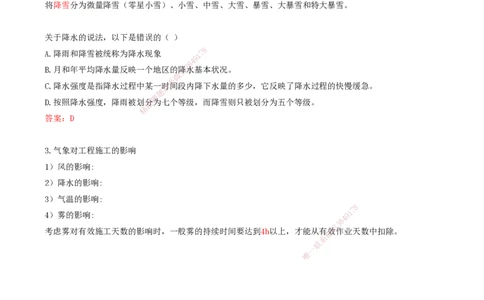 07.07-第1篇-第1章-1.1.2-气象及其对施工的影响_2026年一级建造师_2026年一建港航_2025年一建港航SVIP_02-基础精讲✿高端面授✿深度强化_10-港航《天一精讲班》皮丹丹KL_01.第一章