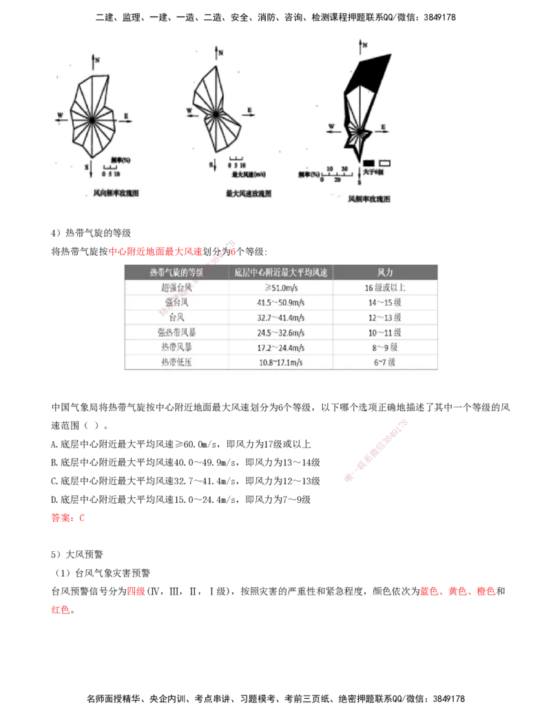 07.07-第1篇-第1章-1.1.2-气象及其对施工的影响_2026年一级建造师_2026年一建港航_2025年一建港航SVIP_02-基础精讲✿高端面授✿深度强化_10-港航《天一精讲班》皮丹丹KL_01.第一章