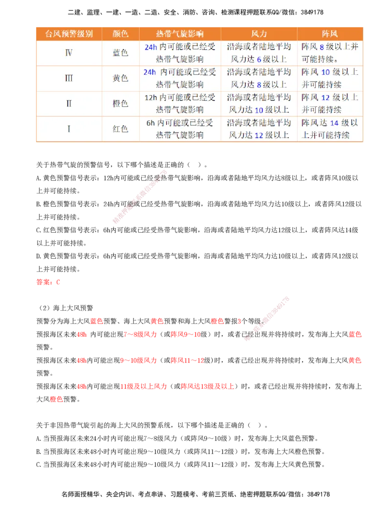 07.07-第1篇-第1章-1.1.2-气象及其对施工的影响_2026年一级建造师_2026年一建港航_2025年一建港航SVIP_02-基础精讲✿高端面授✿深度强化_10-港航《天一精讲班》皮丹丹KL_01.第一章