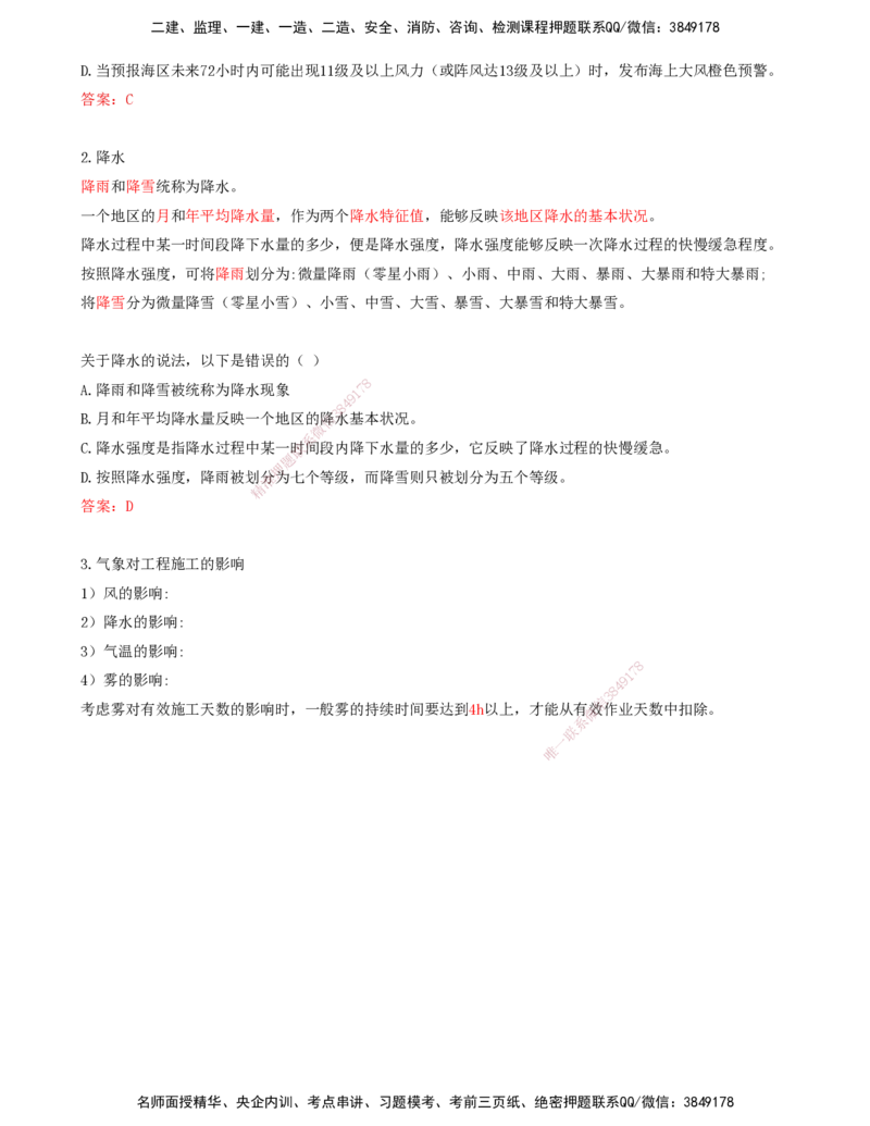 07.07-第1篇-第1章-1.1.2-气象及其对施工的影响_2026年一级建造师_2026年一建港航_2025年一建港航SVIP_02-基础精讲✿高端面授✿深度强化_10-港航《天一精讲班》皮丹丹KL_01.第一章