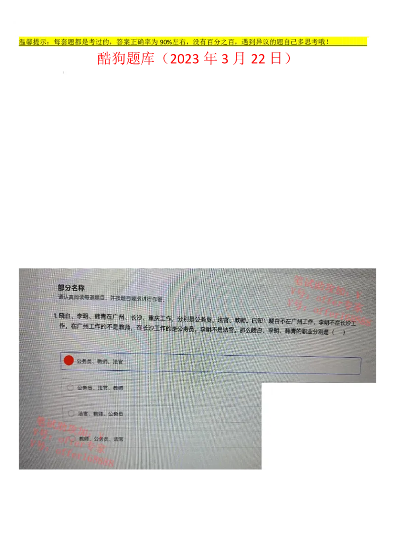 酷狗题库（2023年3月22日）_2025春招题库汇总_互联网题库-1_02互联网汇总_29、酷狗_酷狗题库（2023年3月22日）