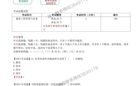 01.01-导学班（一）_2026年一级建造师_2026年一建建筑_2025年一建建筑SVIP_02-基础精讲✿高端面授✿深度强化_22-建筑《教材精讲班》金月SMR推荐_备考指导班