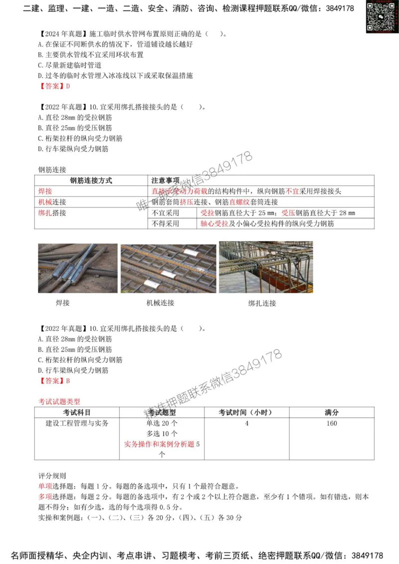 01.01-导学班（一）_2026年一级建造师_2026年一建建筑_2025年一建建筑SVIP_02-基础精讲✿高端面授✿深度强化_22-建筑《教材精讲班》金月SMR推荐_备考指导班