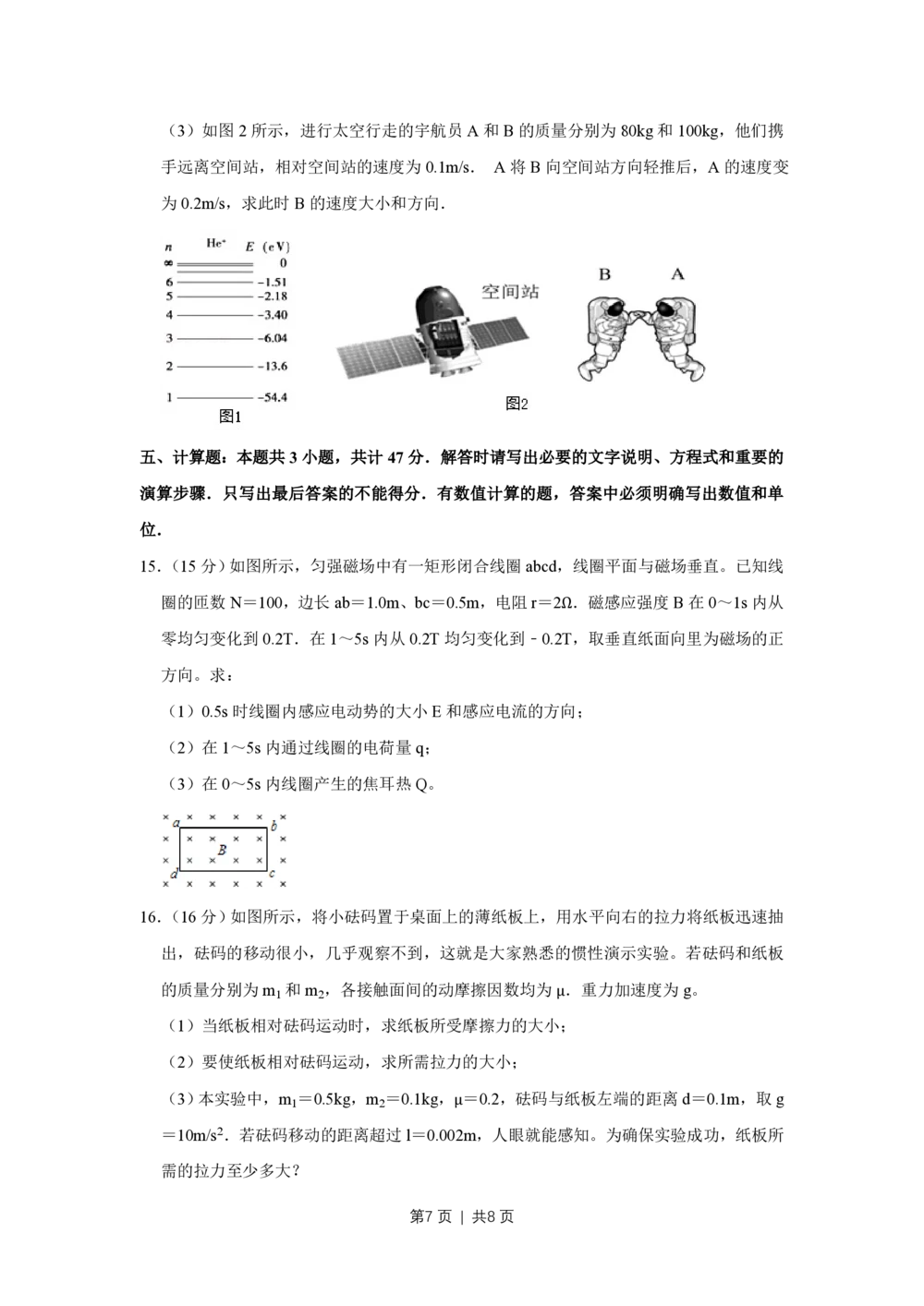 2013年高考物理试卷（江苏）（空白卷）_物理历年高考真题_新&middot;PDF版2008-2025&middot;高考物理真题_物理（按年份分类）2008-2025_2013&middot;高考物理真题