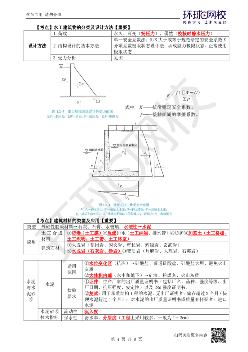 01.2025一建水利直播密训1-赵珊珊-724_2026年一级建造师_2026年一建水利_2025年一建水利SVIP_04-冲刺串讲✿考点强化✿小灶集训_23-水利《直播密训班》赵珊珊HQ