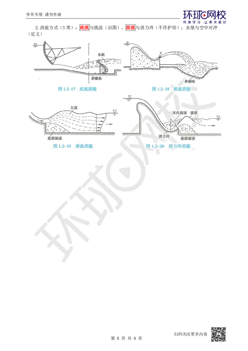 01.2025一建水利直播密训1-赵珊珊-724_2026年一级建造师_2026年一建水利_2025年一建水利SVIP_04-冲刺串讲✿考点强化✿小灶集训_23-水利《直播密训班》赵珊珊HQ