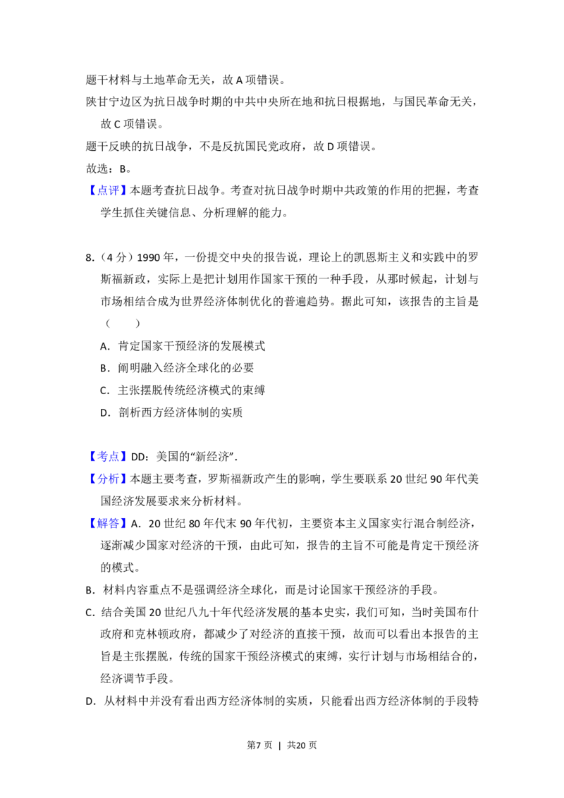 2017年高考历史试卷（新课标Ⅰ）（解析卷）_历史历年高考真题_新&middot;PDF版2008-2025&middot;高考历史真题_历史（按省份分类）2008-2025_2012-2024&middot;（福建）历史高考真题