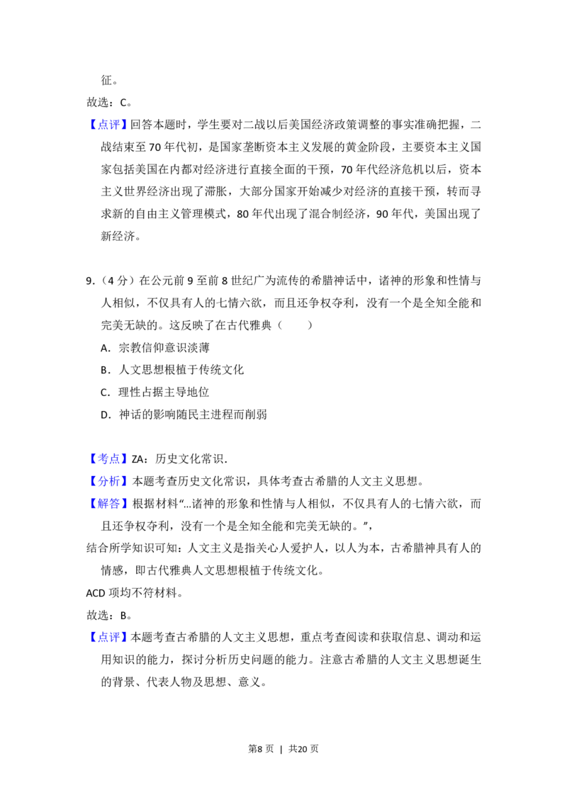 2017年高考历史试卷（新课标Ⅰ）（解析卷）_历史历年高考真题_新&middot;PDF版2008-2025&middot;高考历史真题_历史（按省份分类）2008-2025_2012-2024&middot;（福建）历史高考真题
