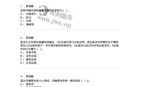1210-2020年军队文职人员招聘考试《出版专业》真题-137661_军队文职(1)_01.军队文职真题-专业课_（全）版本一（历年真题+章节练习+模拟题）_出版专业(军队文职)_历年真题_纯题目